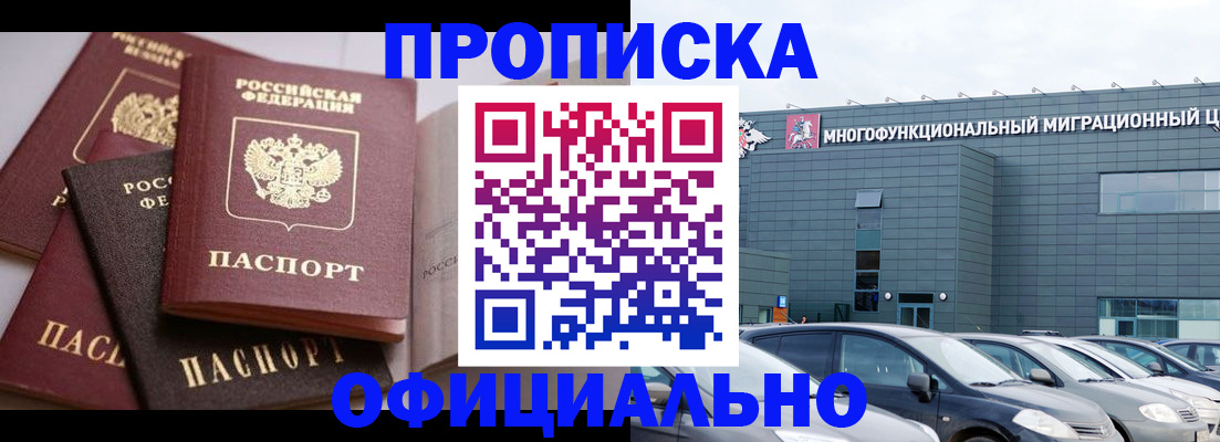 временная прописка в Кимовске