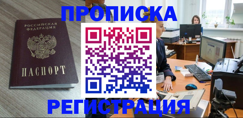 где прописаться в Кимовске