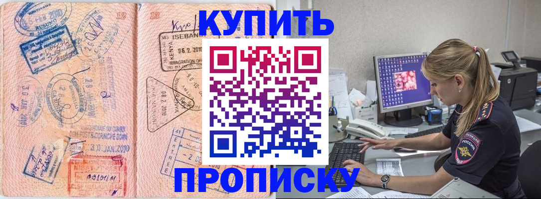 купить прописку в Кимовске